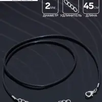 Шнурок каучуковый, неполый, 45 см, d=2 мм, чёрный в серебре