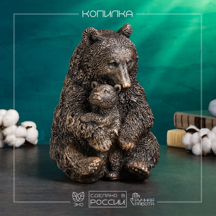 Копилка Копилка "Медведица с медвежонком" 20х23х30см, бронза