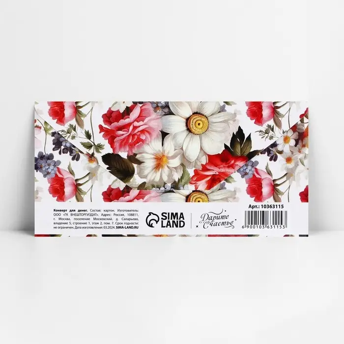 Конверт для денег «Цветы», 16.5 х 8 см