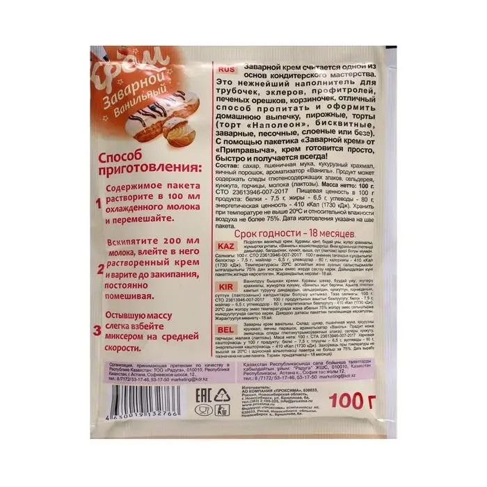 Крем заварной &laquo;Приправыч&raquo;, ванильный, 100 г