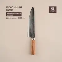 Нож кухонный SL Home &laquo;Оливия&raquo;, шеф, лезвие 22.86 см, дамасская сталь, коричневый