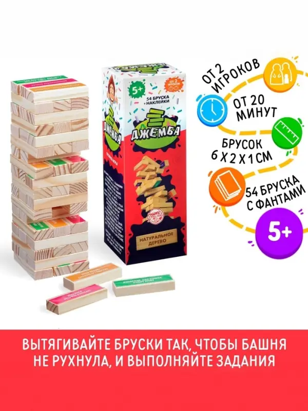 Дженга падающая башня &laquo;Джемба&raquo; с фантами, 54 бруска, 5+