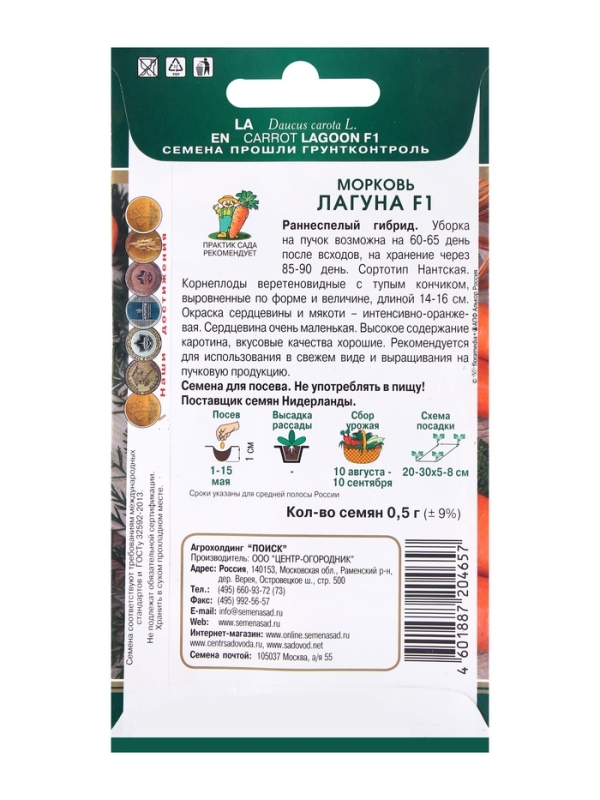 Семена Морковь Лагуна, F1, 0,5гр