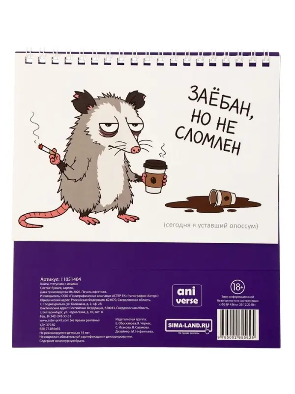 Книга-статусник с мемами