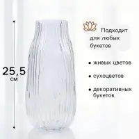 Ваза для цветов &laquo;Космин&raquo;, 25.5&times;11 см, стекло, прозрачная