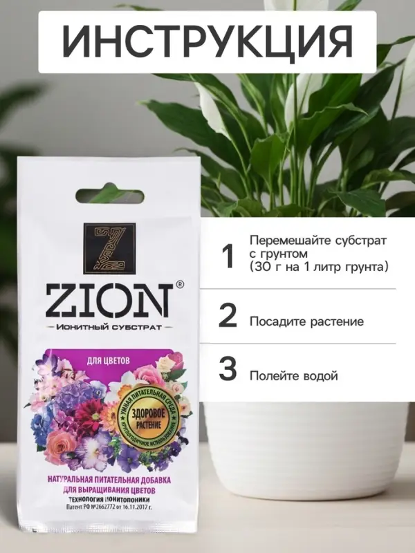 Субстрат ионитный, 30 г, для выращивания цветочных культур, ZION