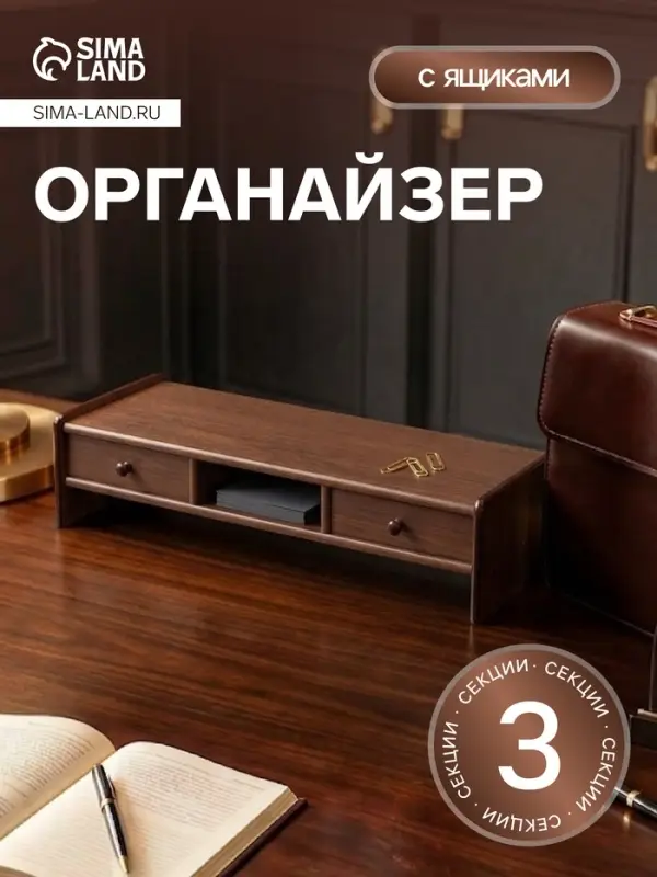 Органайзер с двумя выдвижными ящиками, 50&times;19&times;12 см