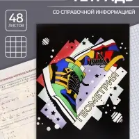 Тетрадь предметная 48 листов в клетку Calligrata, «Кеды. Геометрия», картонная обложка
