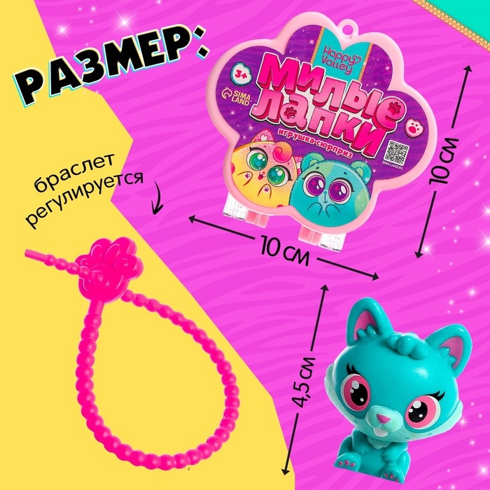 Игрушка-сюрприз «Милые лапки», МИКС Игрушка-сюрприз «Милые лапки», МИКС