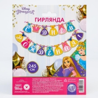 Гирлянда на ленте "С Днем Рождения!", длина 245 см, Принцессы