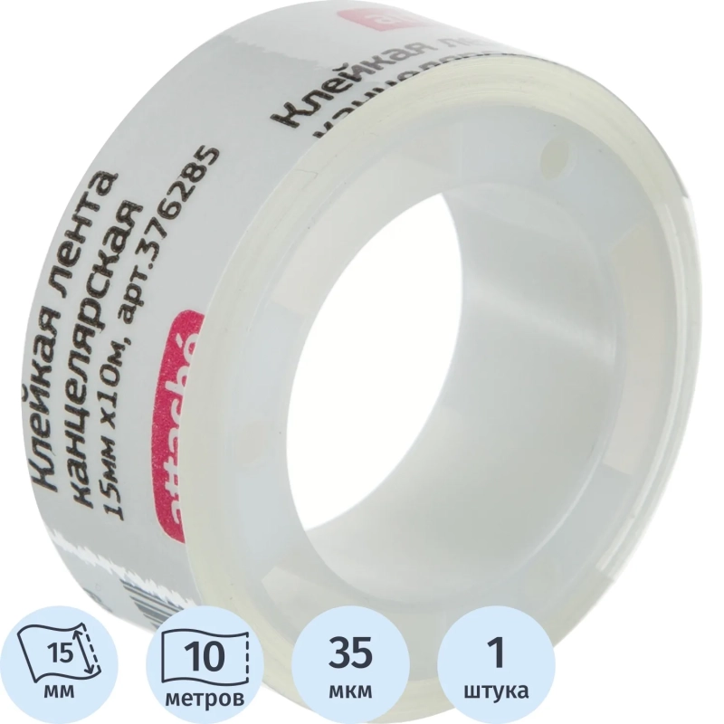 Клейкая лента канцелярская Attache 15х10 п/в