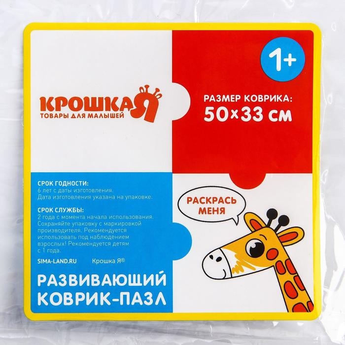 Мягкий пазл для малышей раскраска «Африка», размер 50х33 см, 28 деталей, Крошка Я Мягкий пазл для малышей раскраска «Африка», размер 50х33 см, 28 деталей, Крошка Я