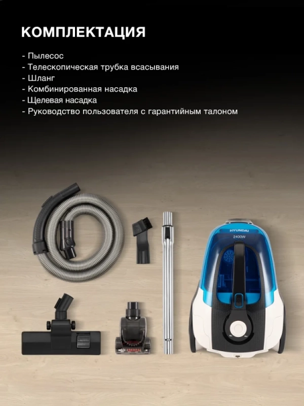 Пылесос HYV-C3377 3,5л 2400Вт белый