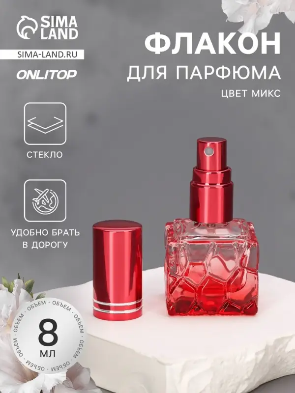 Флакон стеклянный для парфюма Relief, с распылителем, 8 мл, МИКС