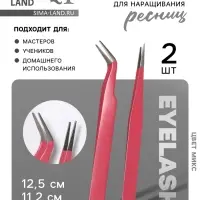 Пинцеты для наращивания ресниц, набор - 2 шт., МИКС