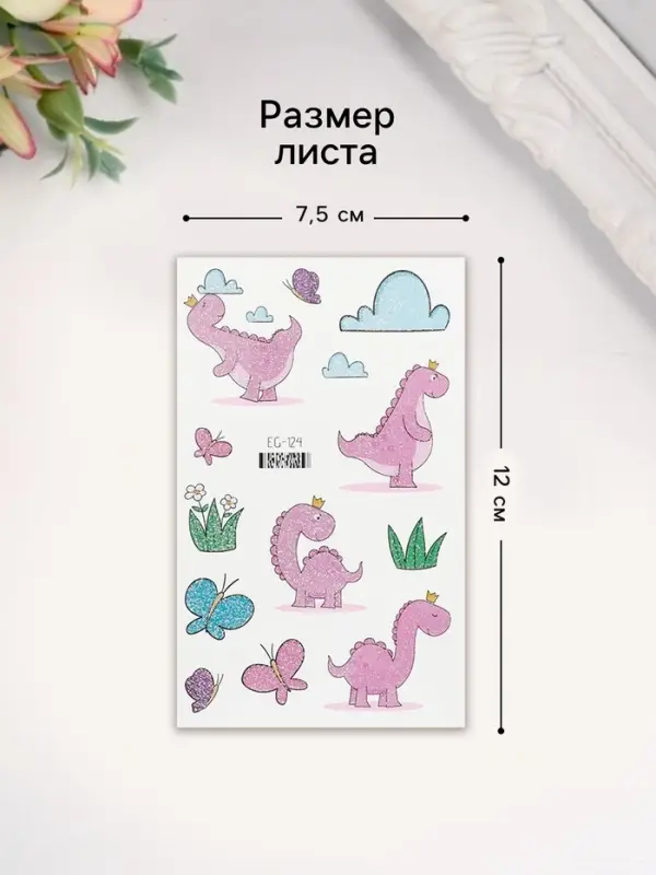 Переводные тату на тело цветные «Розовые динозаврики», блёстки, 12×7.5 см