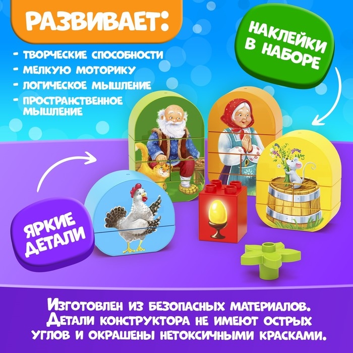 Конструктор «Курочка ряба», 18 деталей Конструктор «Курочка ряба», 18 деталей