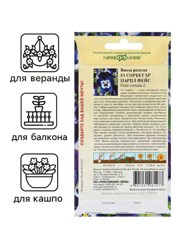 Семена Виола "Сорбет XP Парпл Фейс", ц/п,  F1, 4 шт.