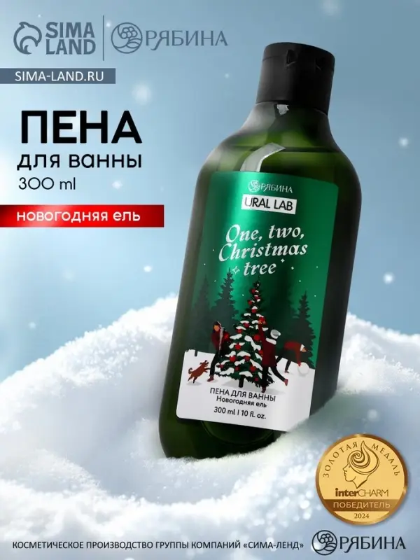 Пена для ванны One, two, Christmas tree, 300 мл, аромат: новогодняя ель, Ural Lab Winter Melody