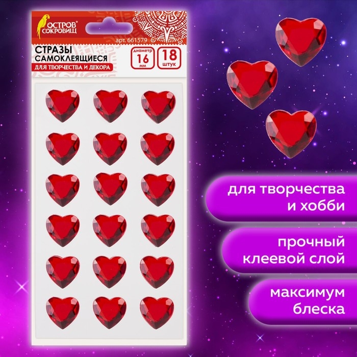 Стразы самоклеящиеся "Бабочки", 25 мм, 8 штук