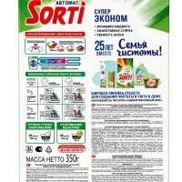 Порошок стиральный Sorti "Автомат Эконом Супер", 350 г