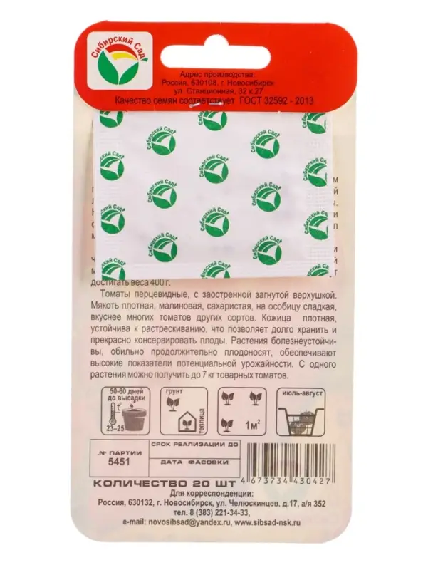 Семена Томат Рога изобилия 20 шт.