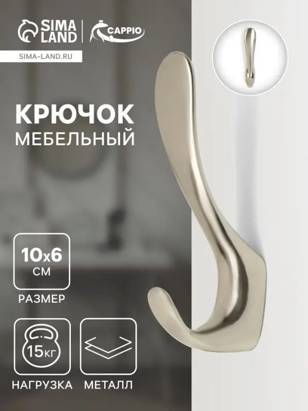 Крючок мебельный CAPPIO NOTE, двухрожковый, цвет матовый никель