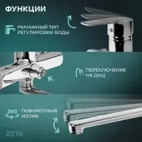 Смеситель для ванны ZEIN Z3848, однорычажный, излив 30 см, душевой набор, лейка 5 реж, хром