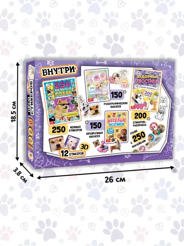 Подарочный набор &laquo;1000 пёсостикеров&raquo;: 4 стикербука, ролик, 3д стикеры