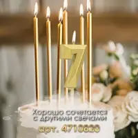 Свеча в торт на шпажке «Алмаз», цифра 7, золотая, 5 см