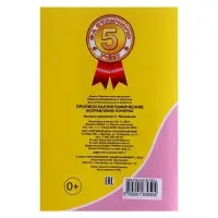 Прописи каллиграфические &laquo;Исправление почерка&raquo;