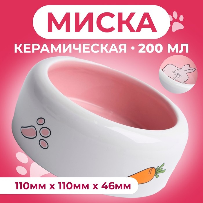 Миска керамическая  Миска керамическая "Заяц" 200 мл, 11 x 4,6 cм, белая/розовая