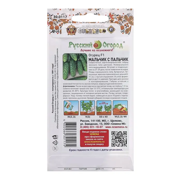 Семена Огурец Семена Огурец "Мальчик с пальчик F1", ц/п, 10 шт.