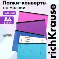 Папка-конверт на ZIP-молнии А4, 140 мкм, ErichKrause Fizzy Vivid, до 100 листов, микс