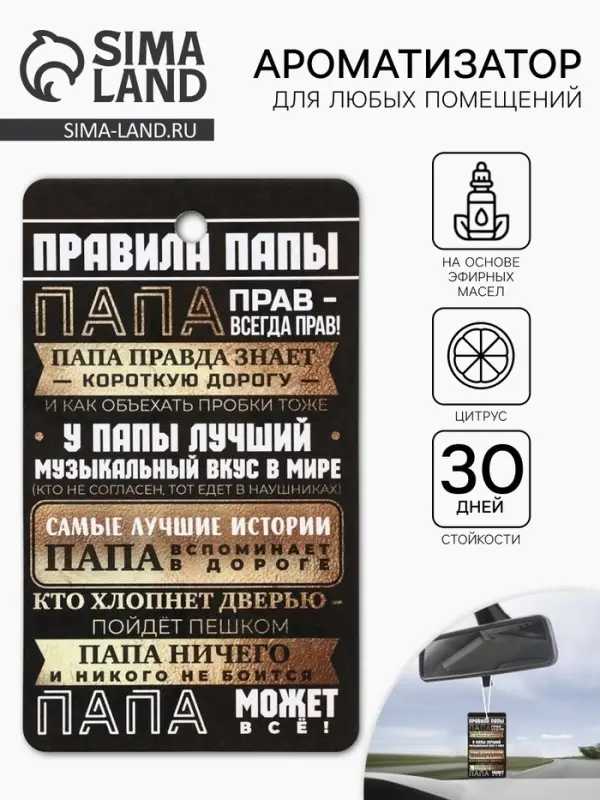 Ароматизатор в машину бумажный &laquo;23 февраля&raquo;, цитрус, 8&times;16.5 см