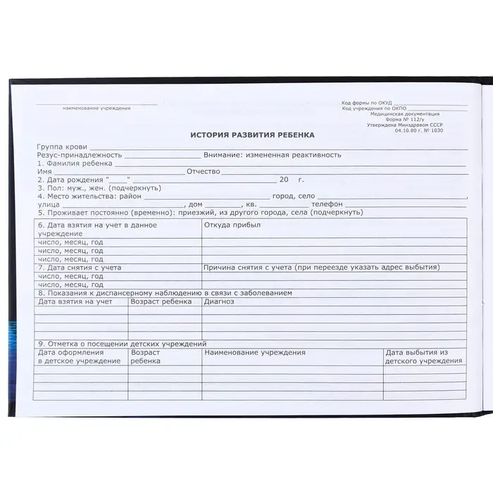 Медицинская карта-История развития ребёнка, Тачки Медицинская карта-История развития ребёнка, Тачки