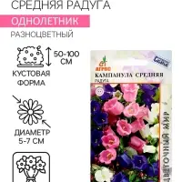 Семена Кампанула «Средняя Радуга», 0.1 г, «Агрос» Семена Кампанула «Средняя Радуга», 0.1 г, «Агрос»