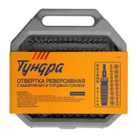Отвёртка с набором бит и головок ТУНДРА, реверсивная, в кейсе, 69 предметов