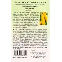 Семена Кукуруза Медовая сахарная /Сотка/ 5 г/*300 Семена Кукуруза Медовая сахарная /Сотка/ 5 г/*300