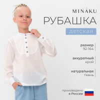 Рубашка для мальчика MINAKU цвет белый, рост 110