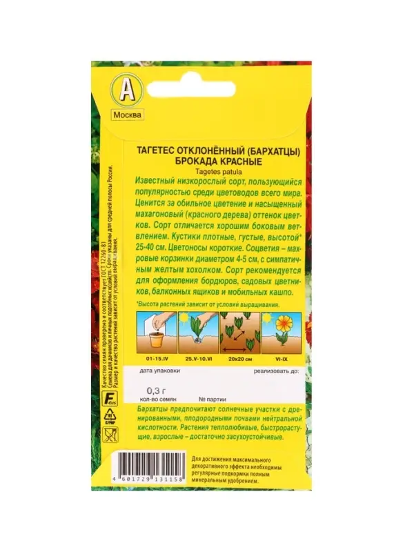 Набор семян цветов Бархатцы