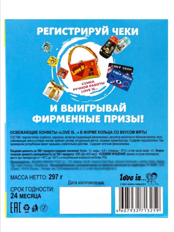 Освежающие конфеты Love is, в форме кольца, со вкусом мяты в блистере, 16.5 г