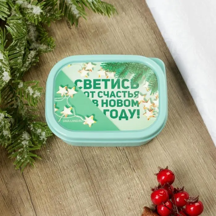 Ланч-бокс прямоугольный новогодний «Светись от счастья в новом году», 150 мл