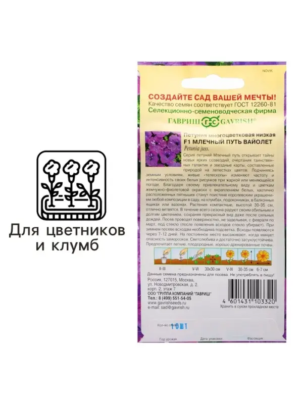 Семена цветов Петуния вайолет "Млечный путь", ц/п,  F1 , гранулы, пробирка, 7 шт