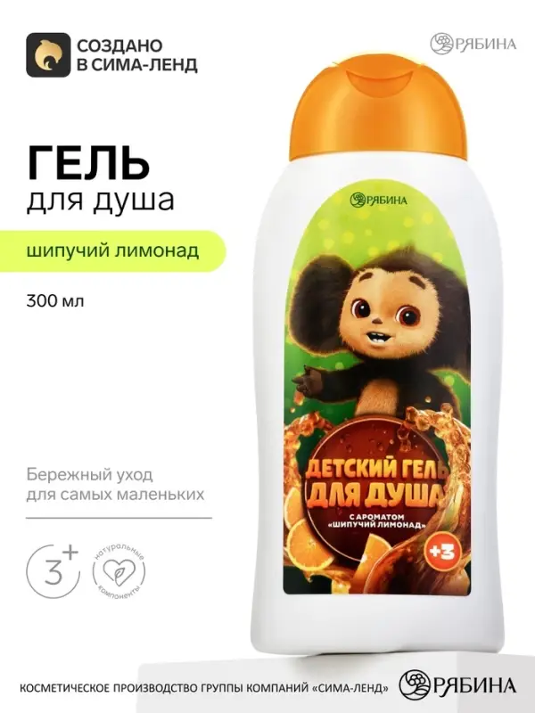Детский гель для душа, аромат: шипучий лимонад, 300 мл, Чебурашка