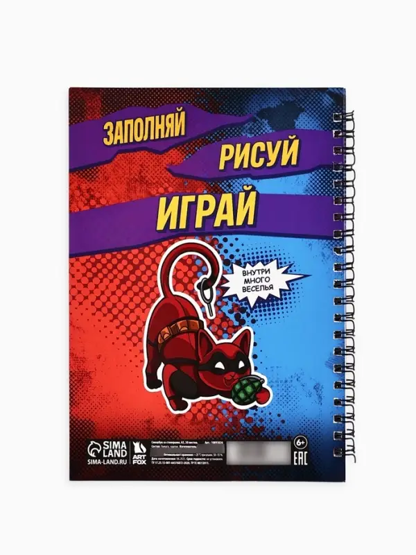 Смэшбук со стикерами А5, 30 листов &laquo;Супер коты&raquo;