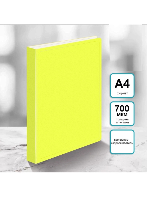 Папка с пружинным скоросшивателем А4, 700 мкм, 27 мм, Calligrata Double Neon, внутренний карман, до 180 листов, желтый неон Папка с пружинным скоросшивателем А4, 700 мкм, 27 мм, Calligrata Double Neon, внутренний карман, до 180 листов, желтый неон