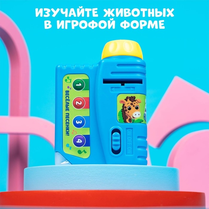 Музыкальный проектор «Забавные зверята», 3 слайда, звуковые и световые эффекты Музыкальный проектор «Забавные зверята», 3 слайда, звуковые и световые эффекты