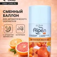 Сменный баллон для автоматического освежителя Alpen, Ароматный вернисаж 250 мл