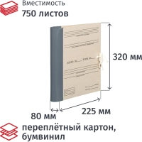 Папка архивная  на завязках с гребешками 80 мм
